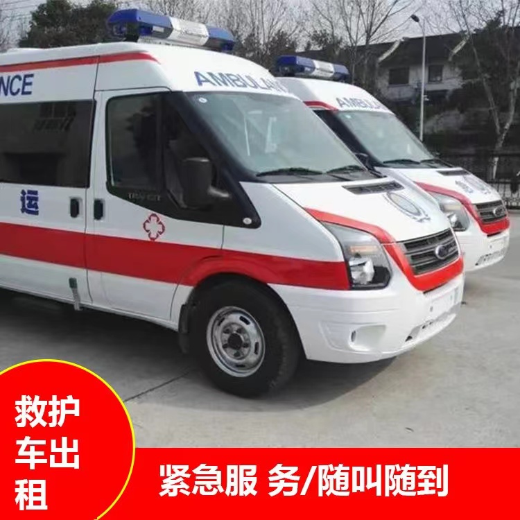 繁昌行动不便救护车出租